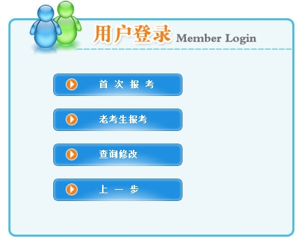 青海2016年房地產(chǎn)估價(jià)師報(bào)名入口已開(kāi)通
