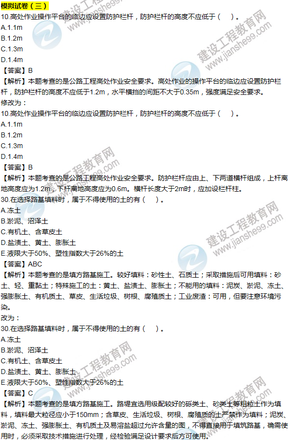 2016一建公路《歷年詳解與專(zhuān)家預(yù)測(cè)試卷》勘誤