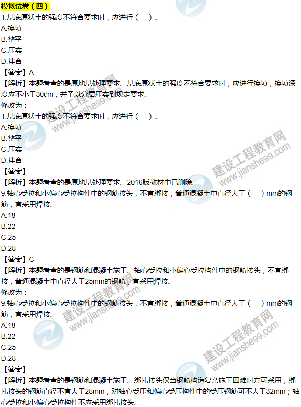 2016一建公路《歷年詳解與專(zhuān)家預(yù)測(cè)試卷》勘誤