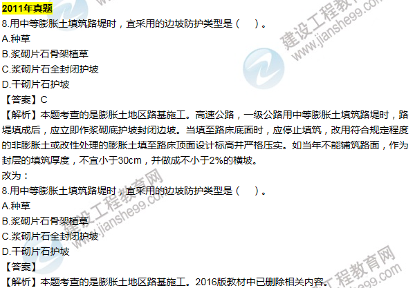 2016一建公路《歷年詳解與專(zhuān)家預(yù)測(cè)試卷》勘誤