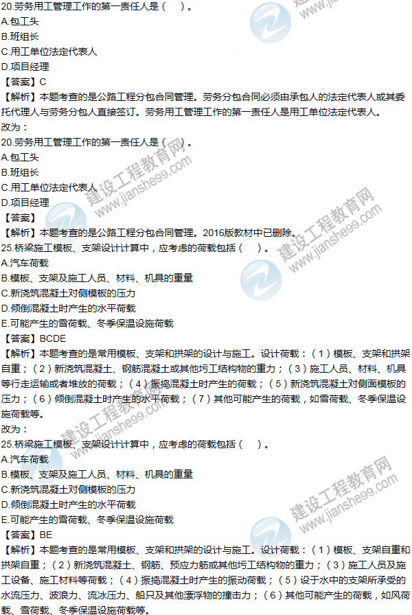 2016一建公路《歷年詳解與專(zhuān)家預(yù)測(cè)試卷》勘誤
