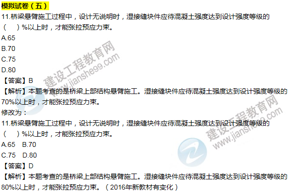 2016一建公路《歷年詳解與專(zhuān)家預(yù)測(cè)試卷》勘誤