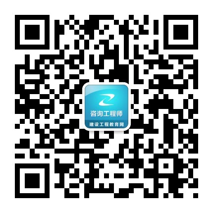 2017年咨詢工程師復習八大禁忌 你有嗎？