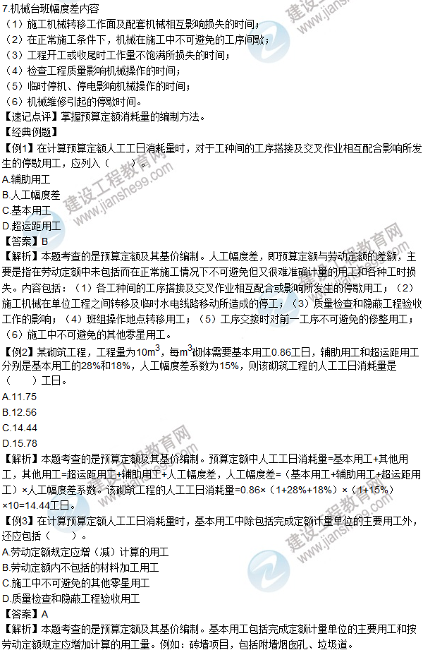 2016年造價工程師考試《工程計(jì)價》高頻考點(diǎn)匯編