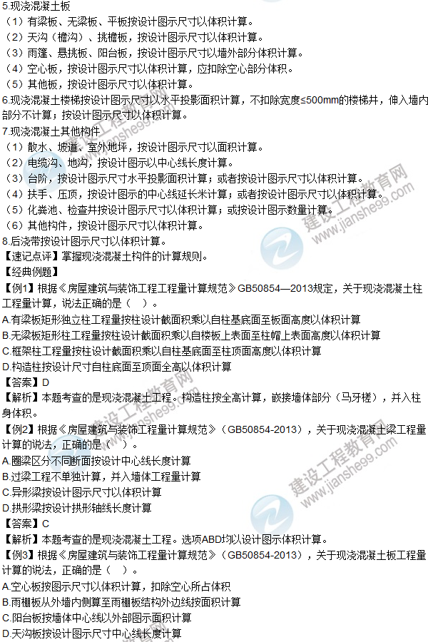 2016年造價工程師考試《土建計量》高頻考點(diǎn)匯編