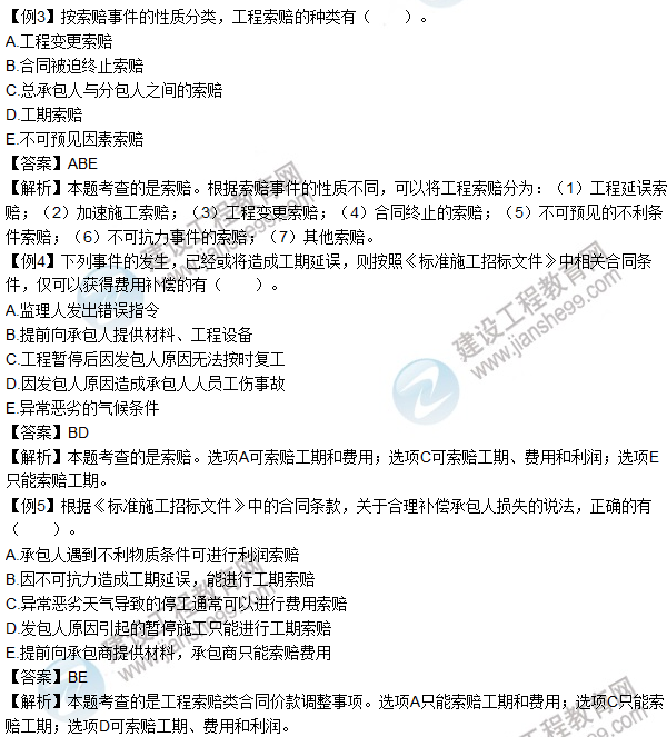 2016年造價工程師考試《工程計(jì)價》高頻考點(diǎn)匯編