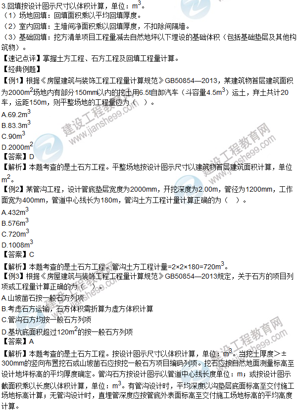 2016年造價工程師考試《土建計量》高頻考點(diǎn)匯編