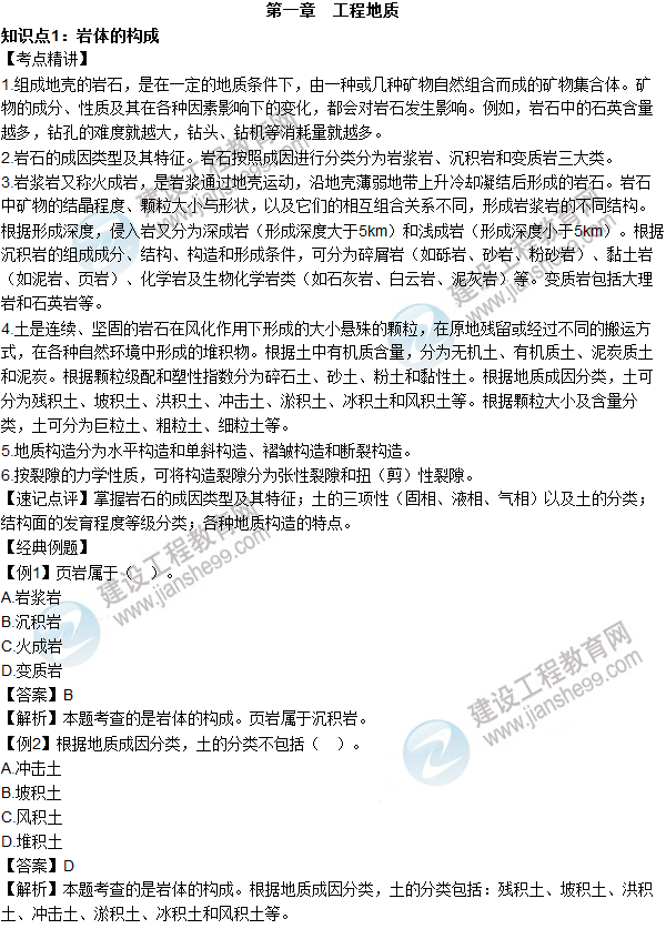 2016年造價工程師考試《土建計量》高頻考點(diǎn)匯編