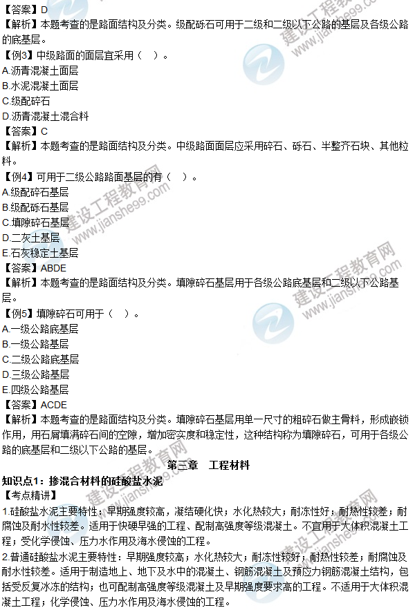 2016年造價工程師考試《土建計量》高頻考點(diǎn)匯編