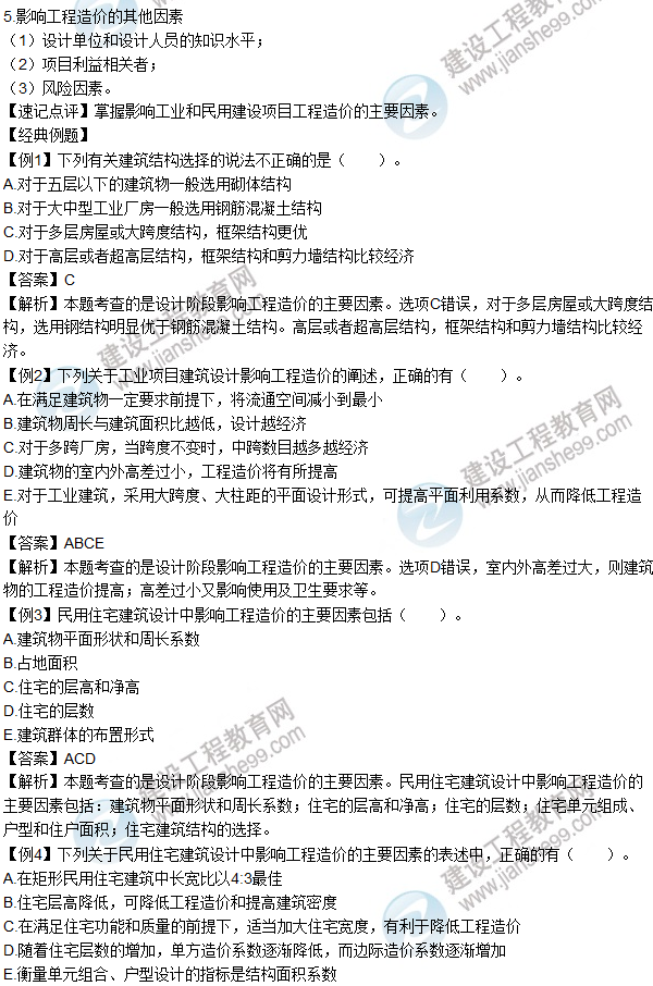 2016年造價工程師考試《工程計(jì)價》高頻考點(diǎn)匯編