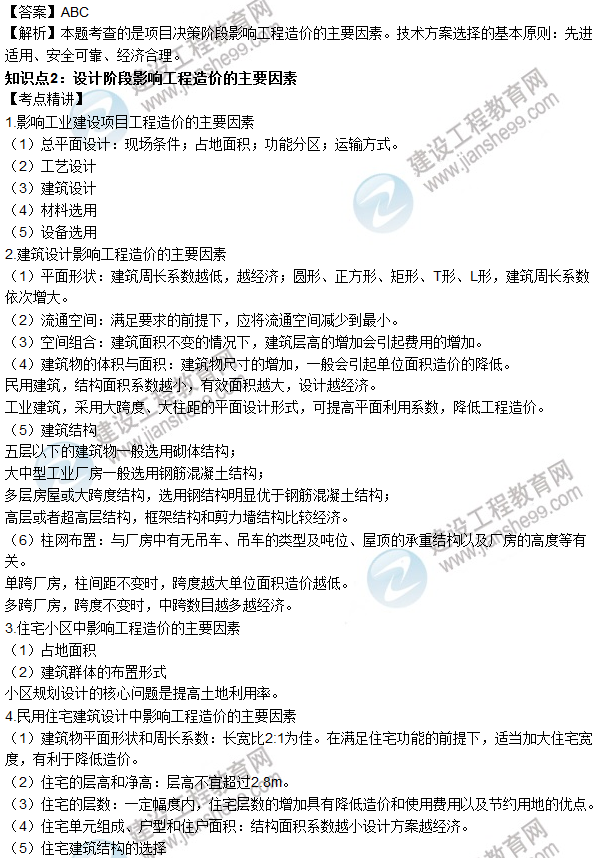 2016年造價工程師考試《工程計(jì)價》高頻考點(diǎn)匯編