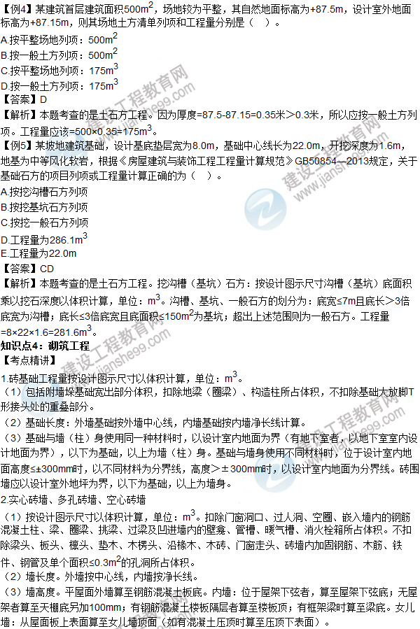 2016年造價工程師考試《土建計量》高頻考點(diǎn)匯編