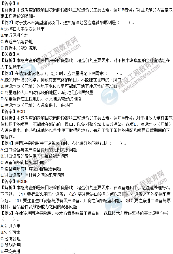 2016年造價工程師考試《工程計(jì)價》高頻考點(diǎn)匯編