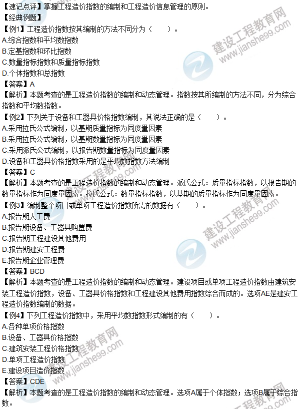 2016年造價工程師考試《工程計(jì)價》高頻考點(diǎn)匯編