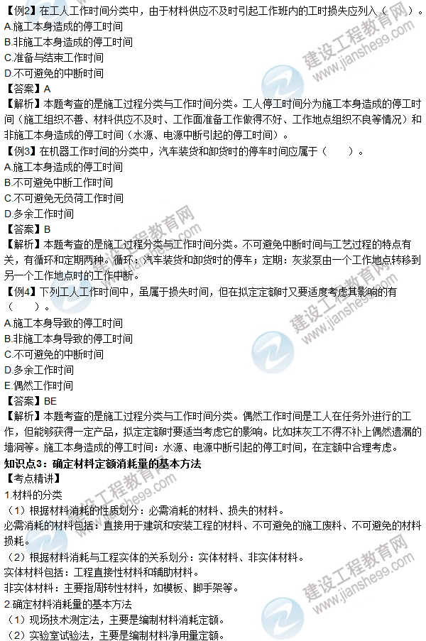 2016年造價工程師考試《工程計(jì)價》高頻考點(diǎn)匯編