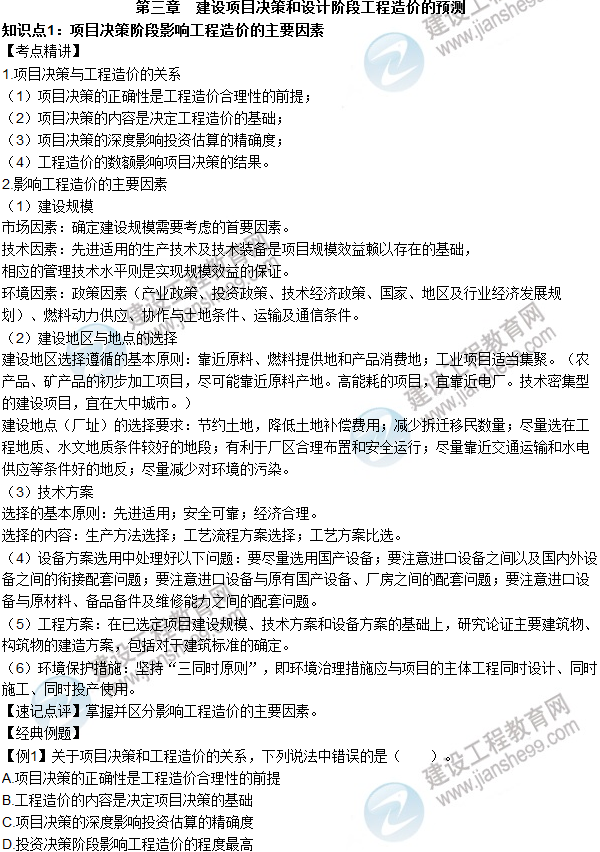 2016年造價工程師考試《工程計(jì)價》高頻考點(diǎn)匯編