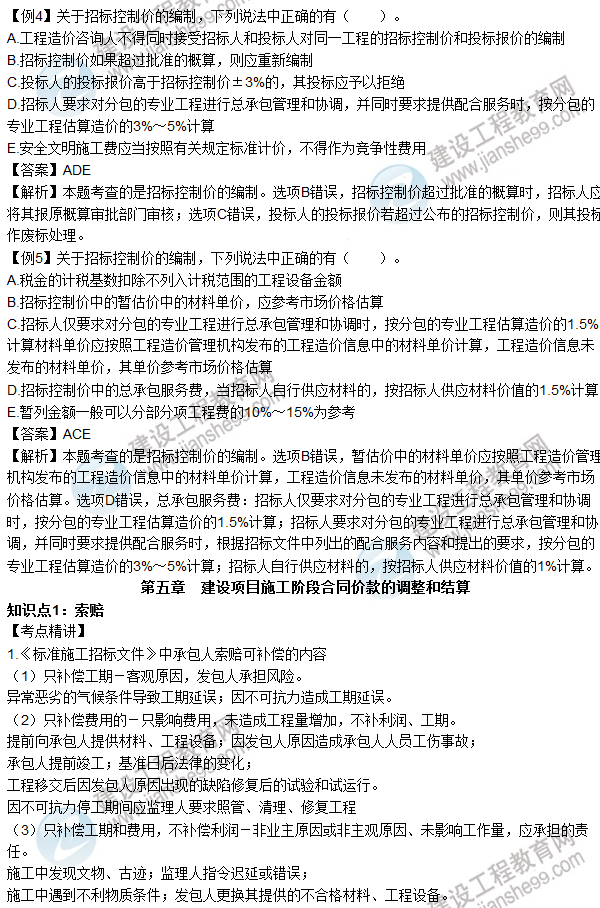 2016年造價工程師考試《工程計(jì)價》高頻考點(diǎn)匯編