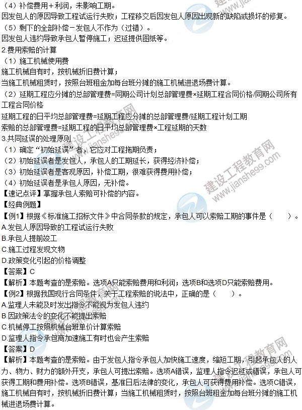2016年造價工程師考試《工程計(jì)價》高頻考點(diǎn)匯編