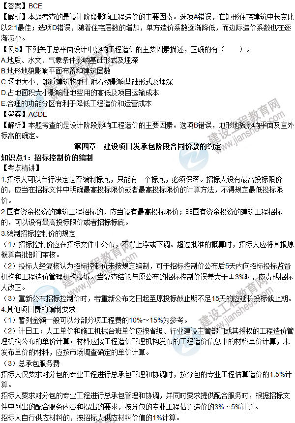 2016年造價工程師考試《工程計(jì)價》高頻考點(diǎn)匯編