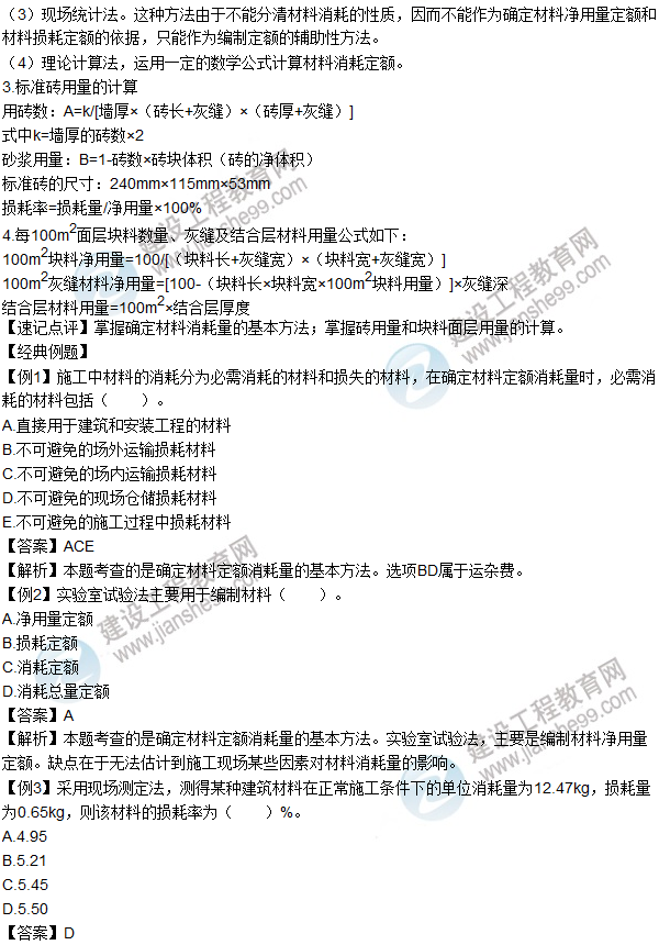 2016年造價工程師考試《工程計(jì)價》高頻考點(diǎn)匯編