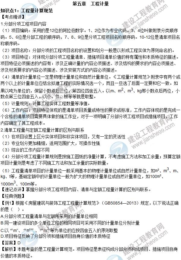 2016年造價工程師考試《土建計量》高頻考點(diǎn)匯編