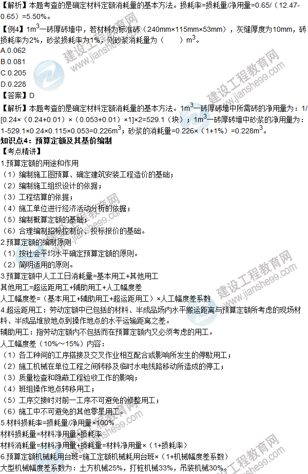 2016年造價工程師考試《工程計(jì)價》高頻考點(diǎn)匯編