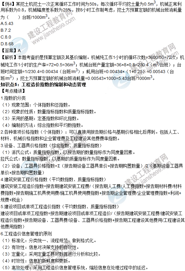 2016年造價工程師考試《工程計(jì)價》高頻考點(diǎn)匯編