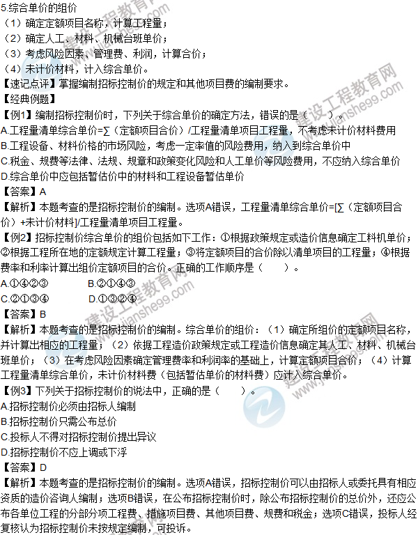 2016年造價工程師考試《工程計(jì)價》高頻考點(diǎn)匯編