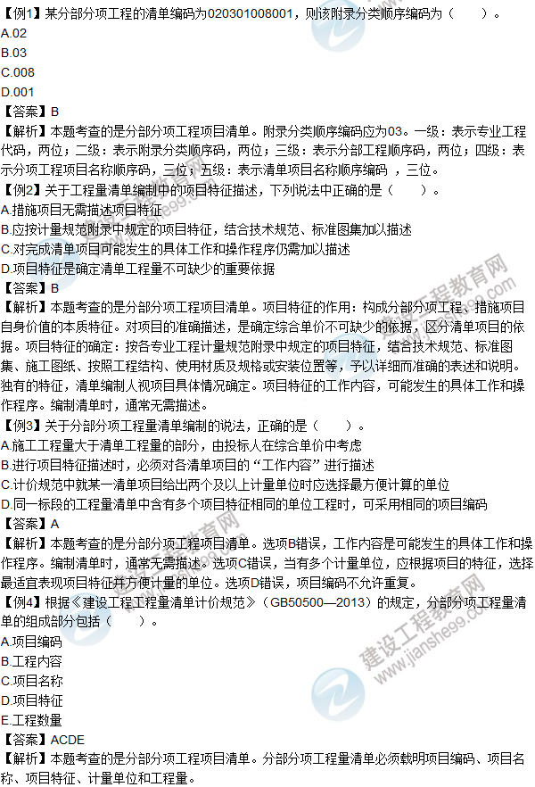2016年造價工程師考試《工程計(jì)價》高頻考點(diǎn)匯編