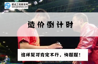 2016造價工程師考前交流峰會，想過就不能錯過！