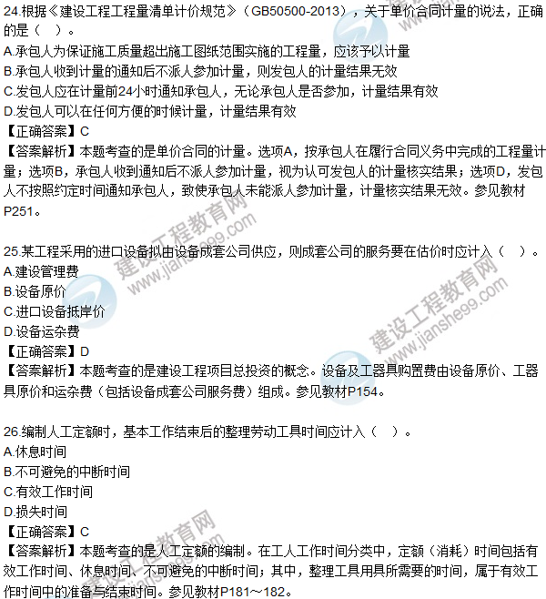2016一級建造師《建設工程經濟》試題答案21-30