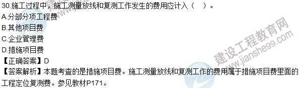 2016一級建造師《建設工程經濟》試題答案21-30