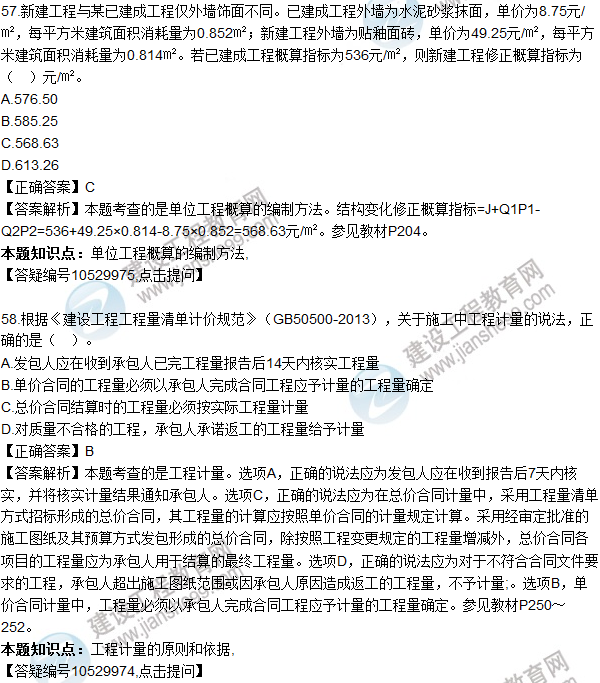 2016一級建造師《建設(shè)工程經(jīng)濟(jì)》試題答案51-60
