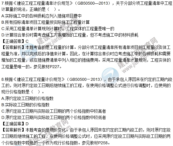 2016一級建造師《建設(shè)工程經(jīng)濟(jì)》試題答案