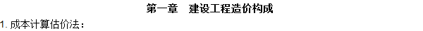 工程計(jì)價(jià)必背公式,新鮮出爐?。。? width=