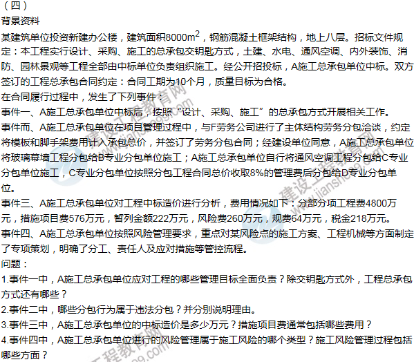 老師解析：2016年二建《建筑工程管理》試題及答案(案例4)