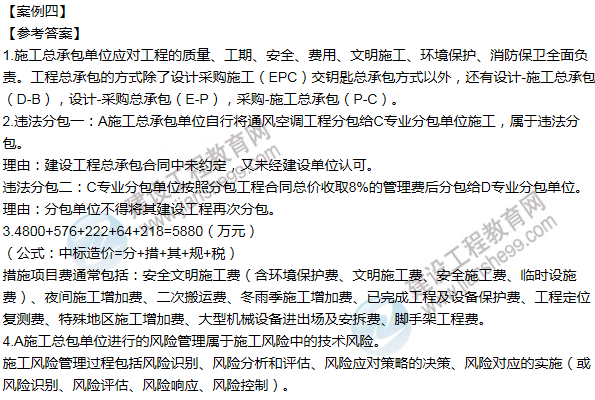 老師解析：2016年二建《建筑工程管理》試題及答案(案例4)