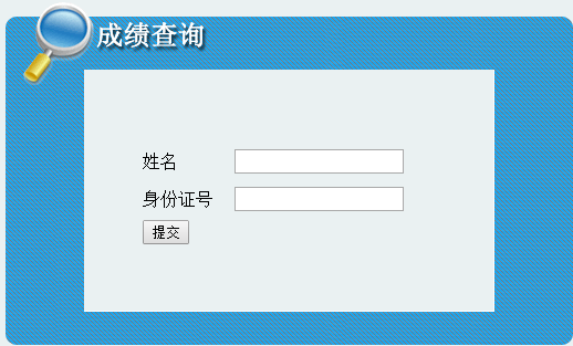 吉林2016二級建造師考試成績查詢時(shí)間：10月20日起
