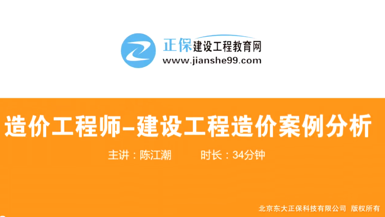 2017年造價工程師工程計價（預(yù)習(xí)班）免費試聽開始咯！