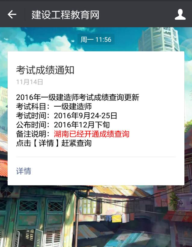 有了它,你不會(huì)擔(dān)心錯(cuò)過(guò)2016年造價(jià)成績(jī)查詢(xún)了!
