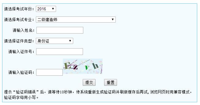 寧夏2016年二級(jí)建造師成績查詢時(shí)間