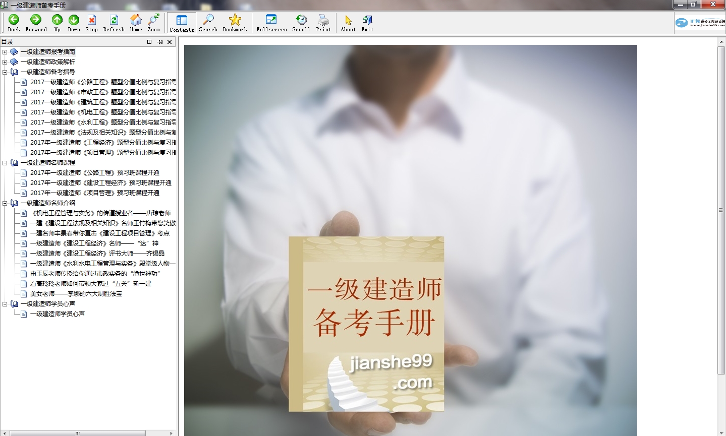 2017年一級(jí)建造師考試備考手冊(cè)電子書(shū)免費(fèi)下載