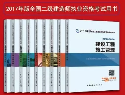 2017二建考試官方正版用書隆重上市了！
