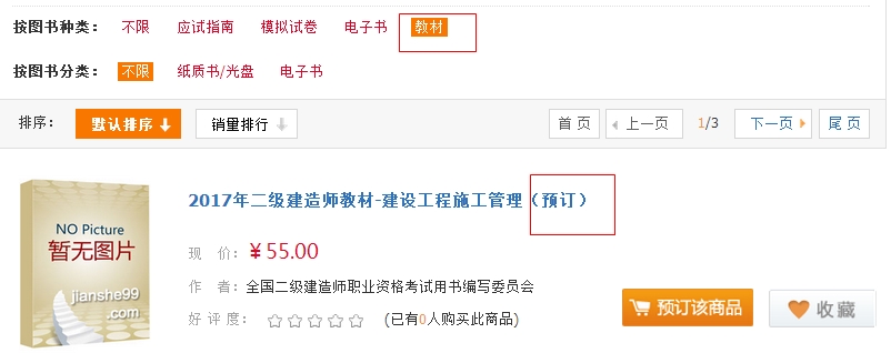 2017二建考試官方正版用書隆重上市了！