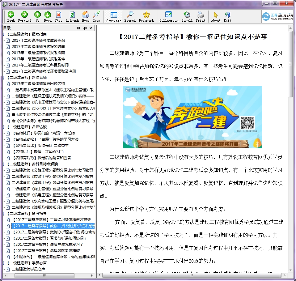 【免費(fèi)備考利器】建設(shè)工程教育網(wǎng)二級(jí)建造師電子書(shū)上線啦 速來(lái)下載！