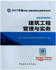2017年二級(jí)建造師考試想過？以下幾點(diǎn)要知道！