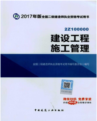 2017年二級(jí)建造師考試想過？以下幾點(diǎn)要知道！