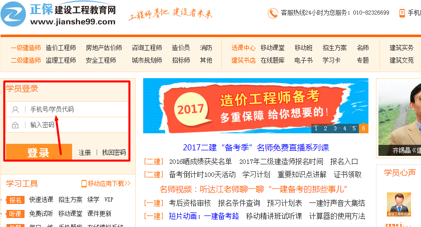 建設(shè)工程教育網(wǎng)學習必備手冊