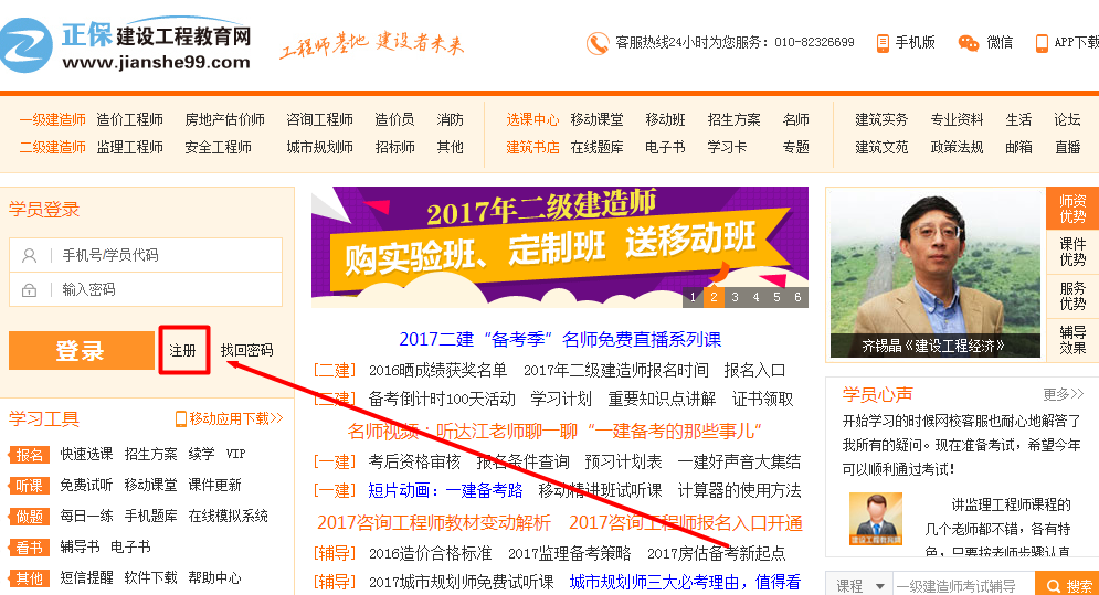 建設(shè)工程教育網(wǎng)學習必備手冊