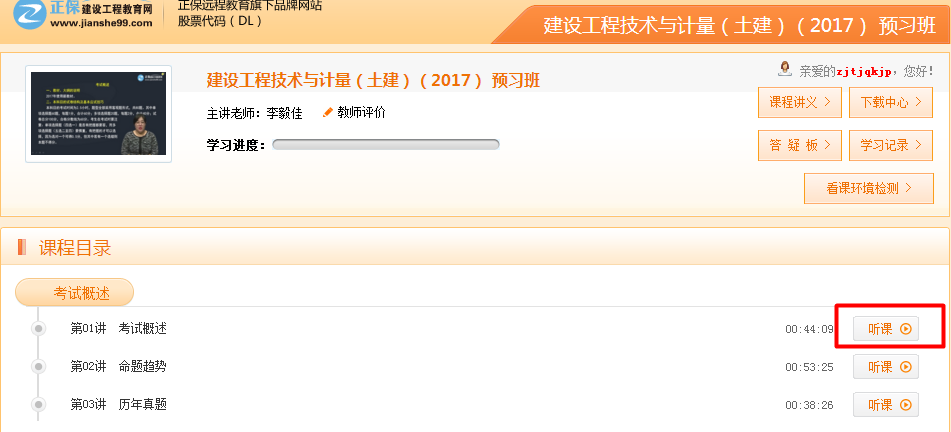 建設(shè)工程教育網(wǎng)學習必備手冊